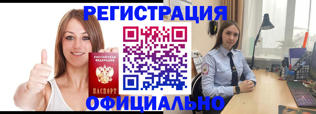 купить прописку в Шилке