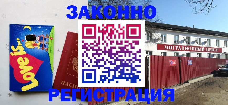 регистрация в Шилке