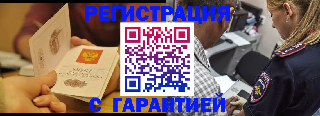 прописка ребенка в Шилке