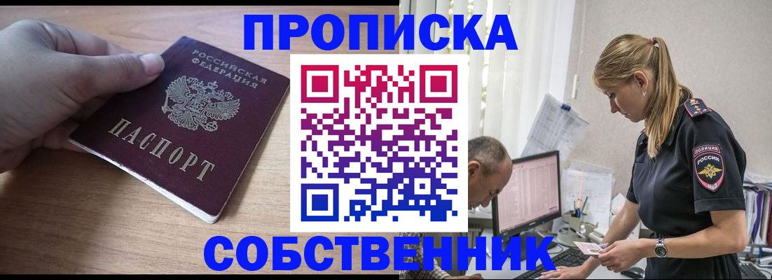 прописка ребенка в Шилке