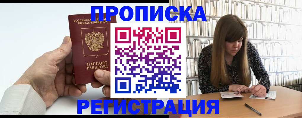 прописка в квартире в Шилке