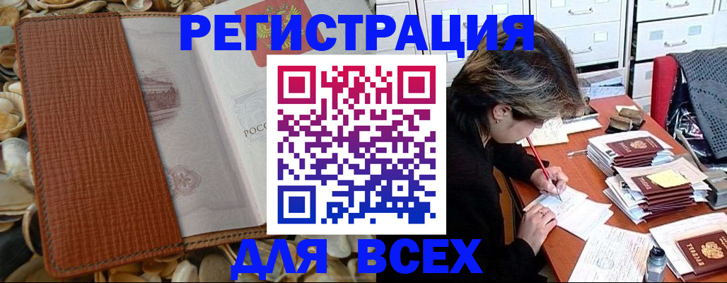 прописка 2025 в Шилке