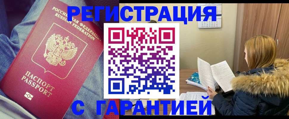 купить прописку в Шилке